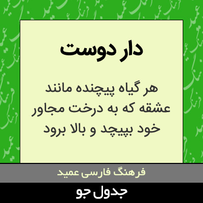 تصویری از دار دوست