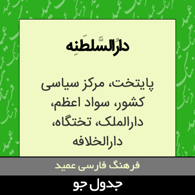 تصویری از دارالسلطنه