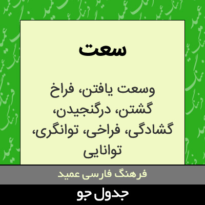 تصویری از سعت