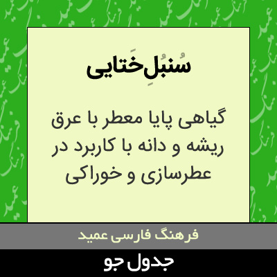 تصویری از سنبل ختایی