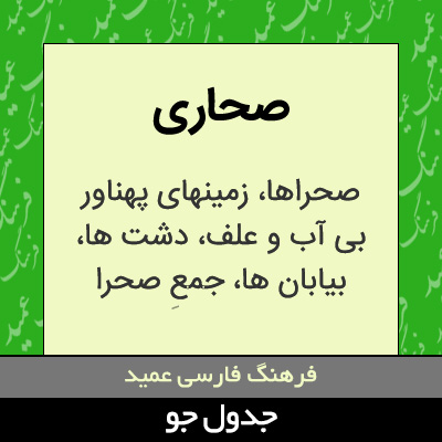 تصویری از صحاری