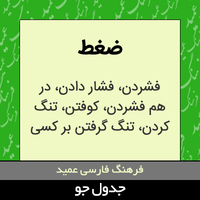 تصویری از ضغط