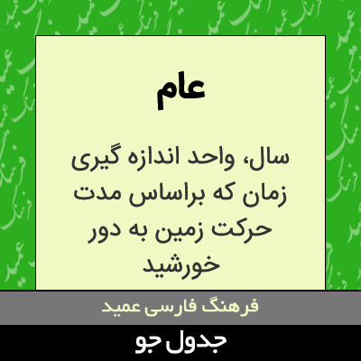 تصویری از عام