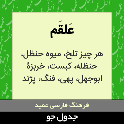 تصویری از علقم