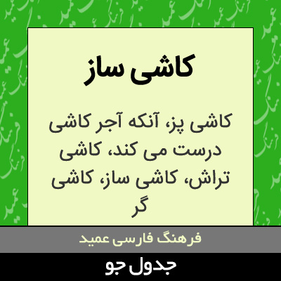 تصویری از کاشی ساز