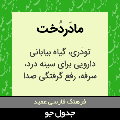 تصویری از مادردخت