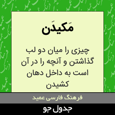 تصویری از مکیدن