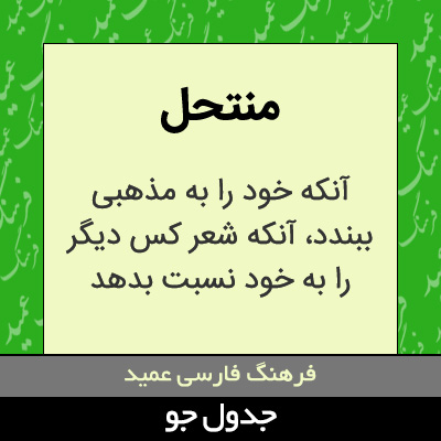 تصویری از منتحل