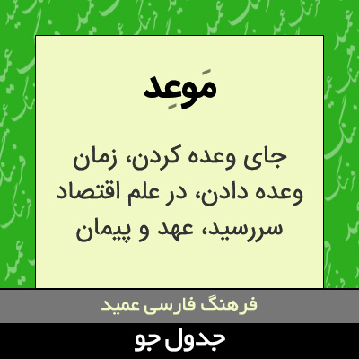 تصویری از موعد