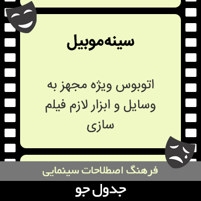 تصویری از سینه موبیل