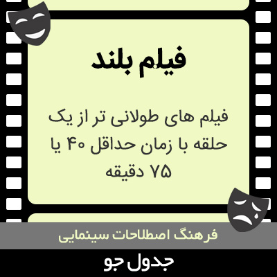 تصویری از فیلم بلند