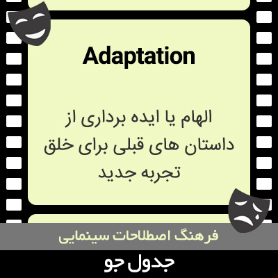 تصویری از Adaptation