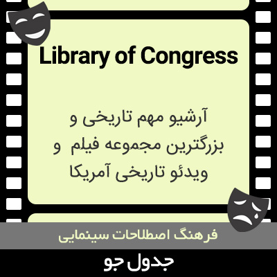تصویری از Library of Congress