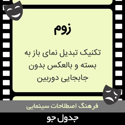 تصویری از زوم