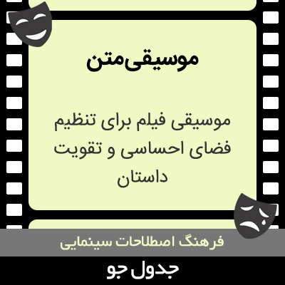 تصویری از موسیقی متن