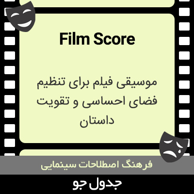 تصویری از Film Score
