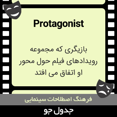 تصویری از Protagonist