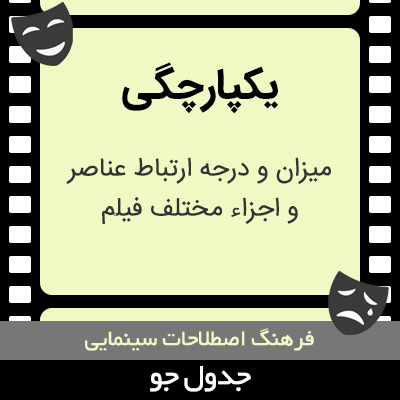 تصویری از یکپارچگی