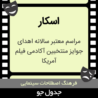 تصویری از اسکار