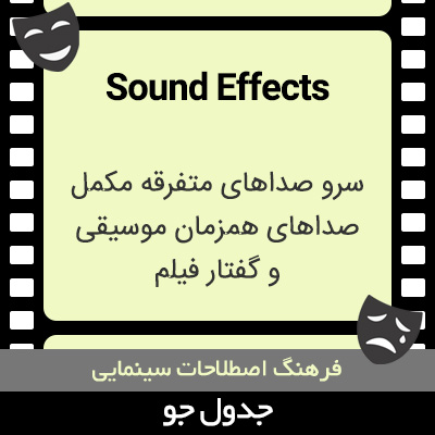 تصویری از Sound Effects