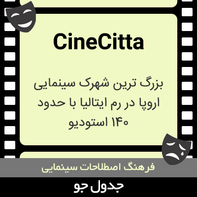 تصویری از CineCitta