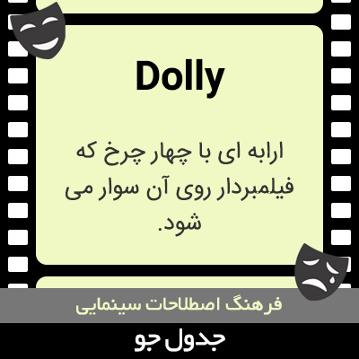 تصویری از Dolly
