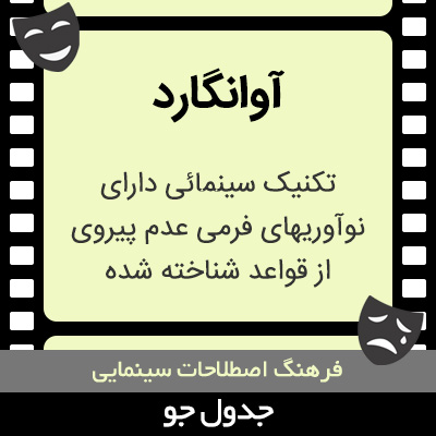 تصویری از آوانگارد