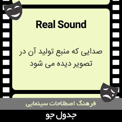 تصویری از Real Sound
