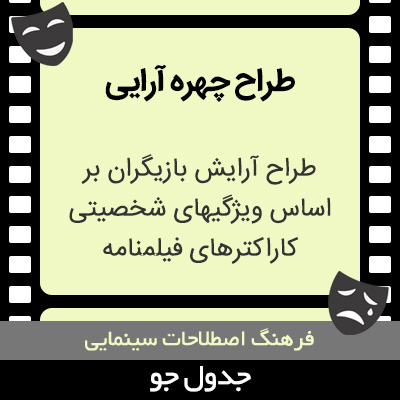 تصویری از طراح چهره آرایی