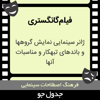 تصویری از فیلم گانگستری