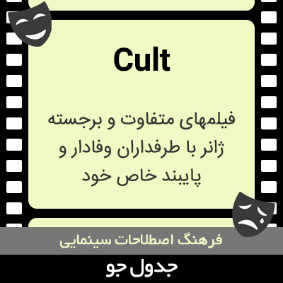 تصویری از Cult