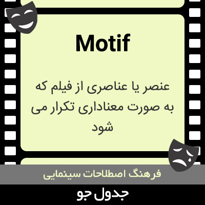 تصویری از Motif