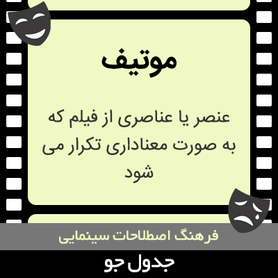 تصویری از موتیف