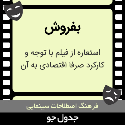 تصویری از بفروش