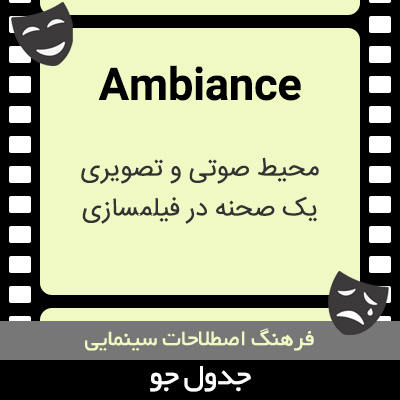 تصویری از Ambiance