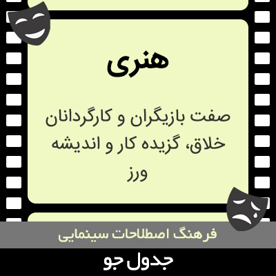 تصویری از هنری