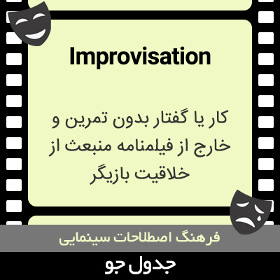 تصویری از Improvisation