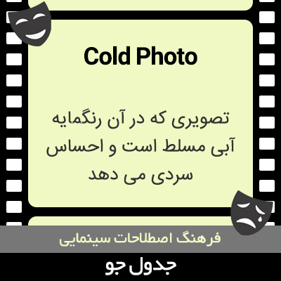 تصویری از Cold Photo