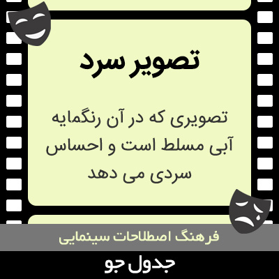 تصویری از تصویر سرد