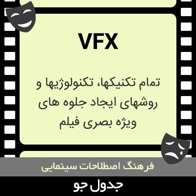 تصویری از VFX