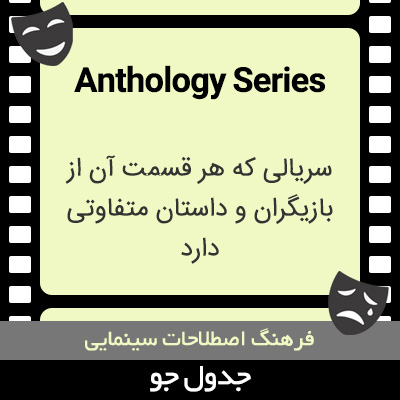 تصویری از Anthology Series