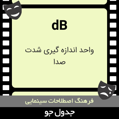 تصویری از dB