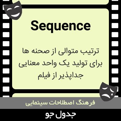 تصویری از Sequence