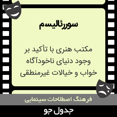 تصویری از سوررئالیسم