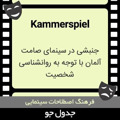 تصویری از Kammerspiel