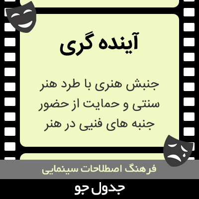 تصویری از آینده گری