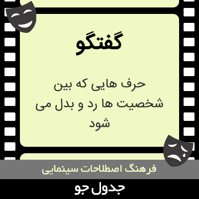 تصویری از گفتگو