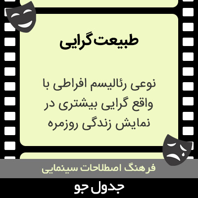 تصویری از طبیعت گرایی