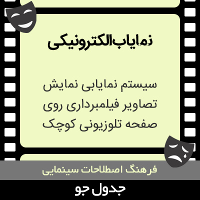 تصویری از نمایاب الکترونیکی