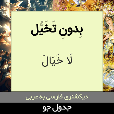 تصویری از بدون تخیل